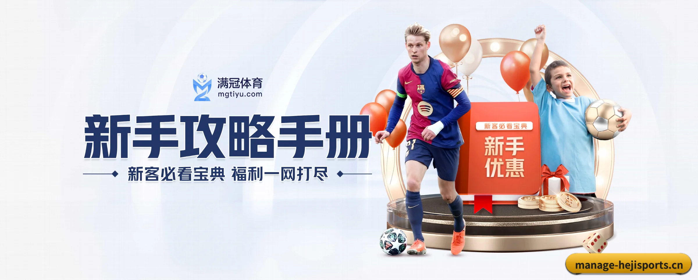 和记体育 APP 界面（hejisports）